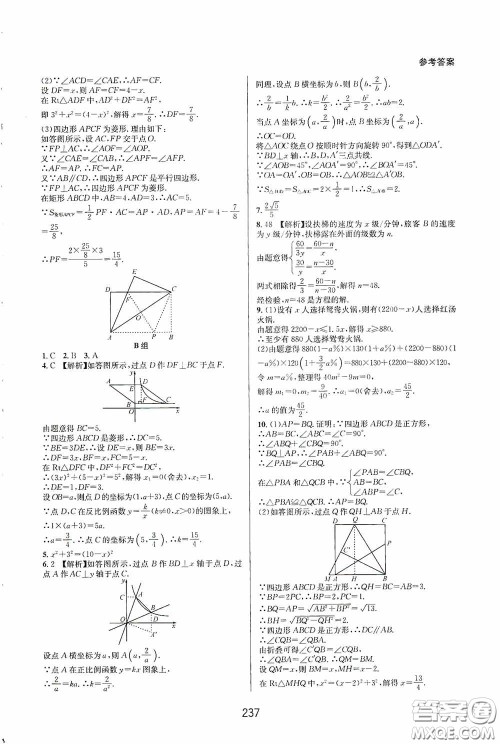 浙江教育出版社2020尖子生培优教材八年级数学下册浙教版双色版答案