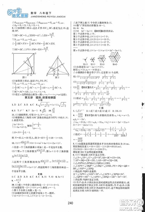 浙江教育出版社2020尖子生培优教材八年级数学下册浙教版双色版答案