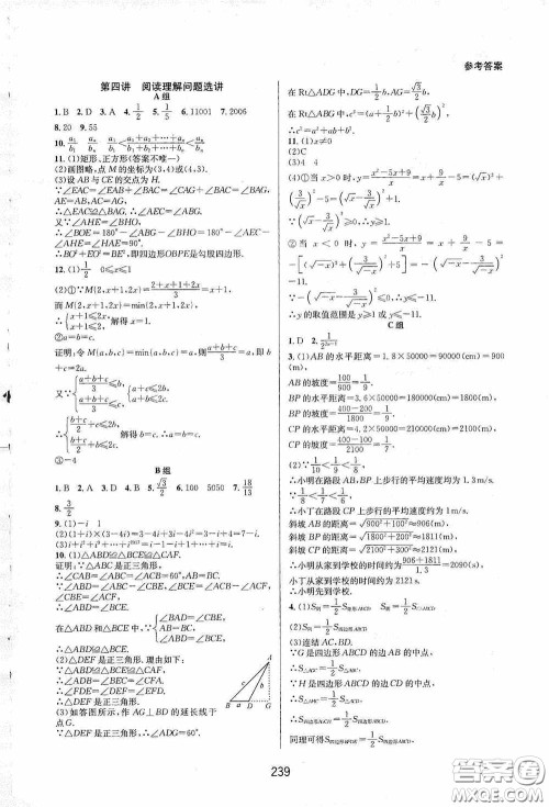 浙江教育出版社2020尖子生培优教材八年级数学下册浙教版双色版答案