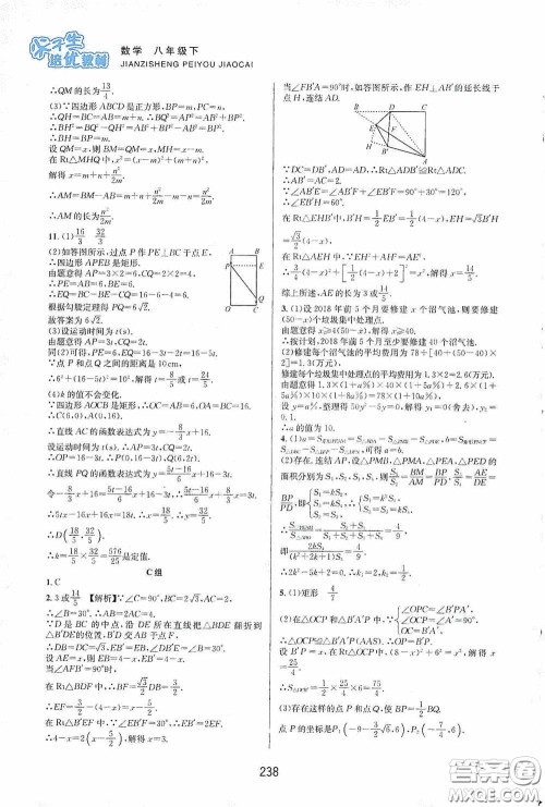 浙江教育出版社2020尖子生培优教材八年级数学下册浙教版双色版答案