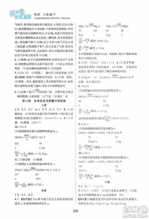 浙江教育出版社2020尖子生培优教材八年级科学下册浙教版双色版答案