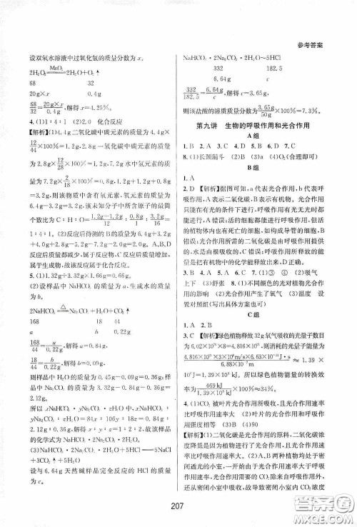 浙江教育出版社2020尖子生培优教材八年级科学下册浙教版双色版答案