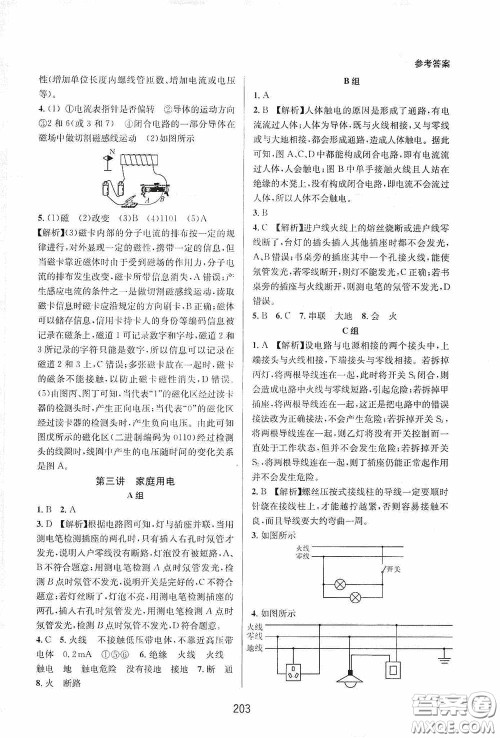 浙江教育出版社2020尖子生培优教材八年级科学下册浙教版双色版答案