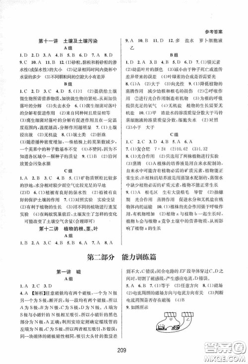 浙江教育出版社2020尖子生培优教材八年级科学下册浙教版双色版答案