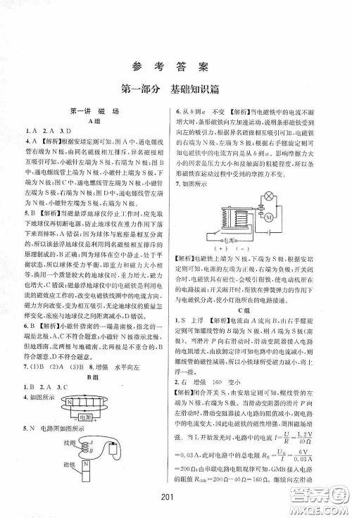 浙江教育出版社2020尖子生培优教材八年级科学下册浙教版双色版答案