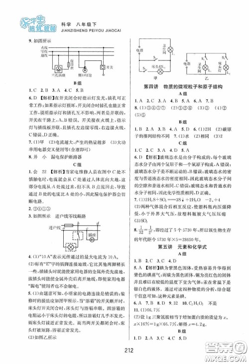 浙江教育出版社2020尖子生培优教材八年级科学下册浙教版双色版答案