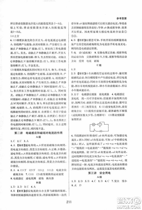 浙江教育出版社2020尖子生培优教材八年级科学下册浙教版双色版答案