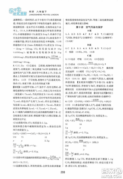 浙江教育出版社2020尖子生培优教材八年级科学下册浙教版双色版答案