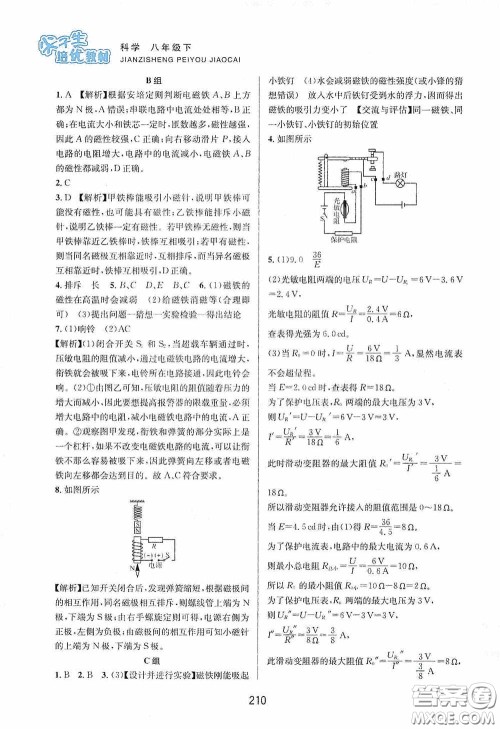 浙江教育出版社2020尖子生培优教材八年级科学下册浙教版双色版答案