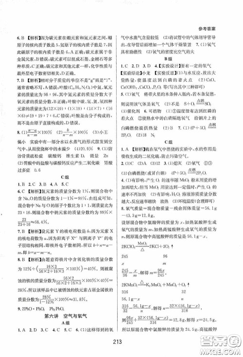 浙江教育出版社2020尖子生培优教材八年级科学下册浙教版双色版答案