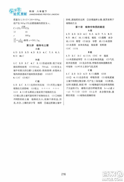 浙江教育出版社2020尖子生培优教材八年级科学下册浙教版双色版答案