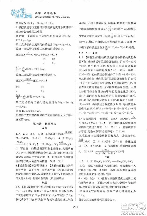 浙江教育出版社2020尖子生培优教材八年级科学下册浙教版双色版答案