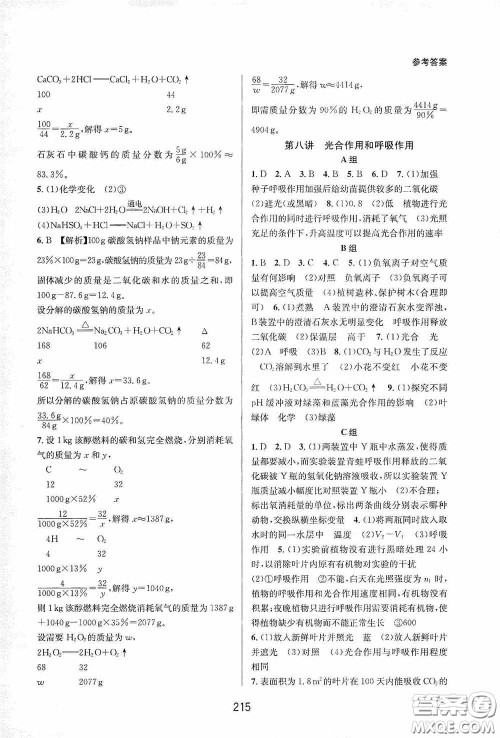 浙江教育出版社2020尖子生培优教材八年级科学下册浙教版双色版答案