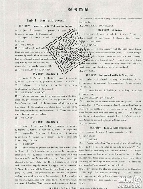 2020新版课时提优计划作业本八年级英语下册苏州专版答案 2020新版课时提优计划作业本八年级英语下册苏州专版答案