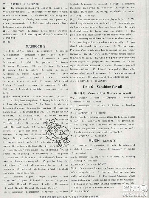 2020新版课时提优计划作业本八年级英语下册苏州专版答案 2020新版课时提优计划作业本八年级英语下册苏州专版答案