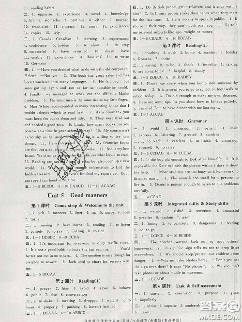 2020新版课时提优计划作业本八年级英语下册苏州专版答案 2020新版课时提优计划作业本八年级英语下册苏州专版答案