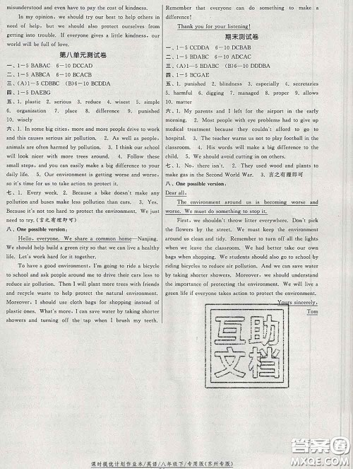 2020新版课时提优计划作业本八年级英语下册苏州专版答案