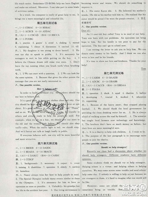 2020新版课时提优计划作业本八年级英语下册苏州专版答案 2020新版课时提优计划作业本八年级英语下册苏州专版答案