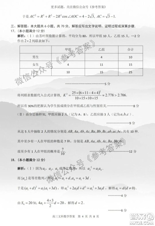 2020年安庆市高三二模文数答案