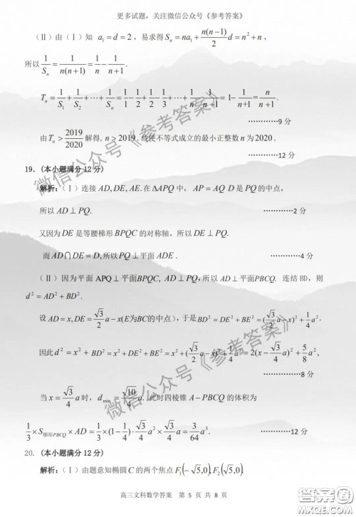 2020年安庆市高三二模文数答案