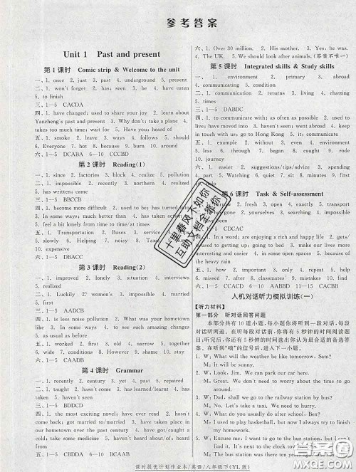 2020新版课时提优计划作业本八年级英语下册译林版答案 2020新版课时提优计划作业本八年级英语下册译林版答案