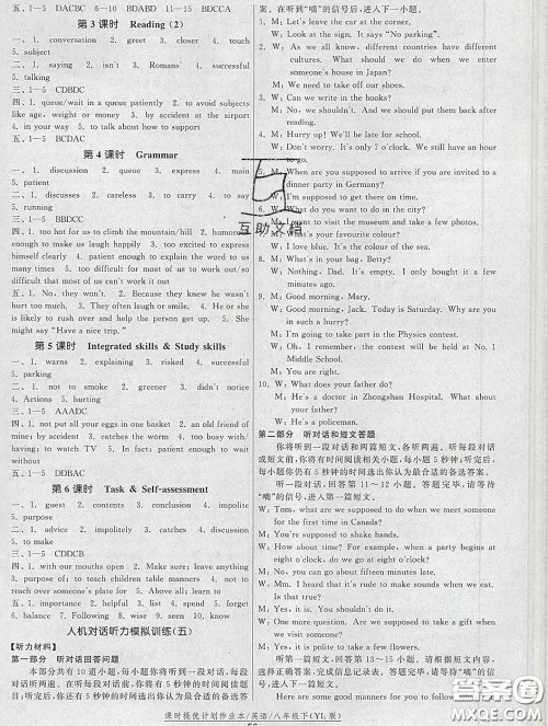 2020新版课时提优计划作业本八年级英语下册译林版答案 2020新版课时提优计划作业本八年级英语下册译林版答案