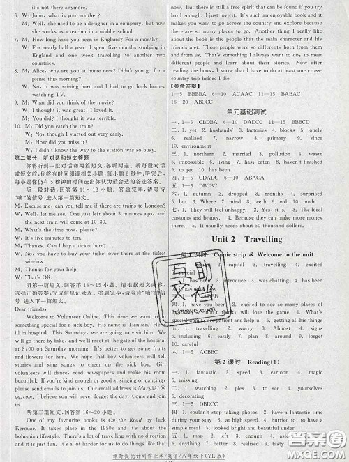 2020新版课时提优计划作业本八年级英语下册译林版答案 2020新版课时提优计划作业本八年级英语下册译林版答案