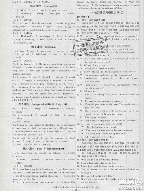 2020新版课时提优计划作业本八年级英语下册译林版答案 2020新版课时提优计划作业本八年级英语下册译林版答案