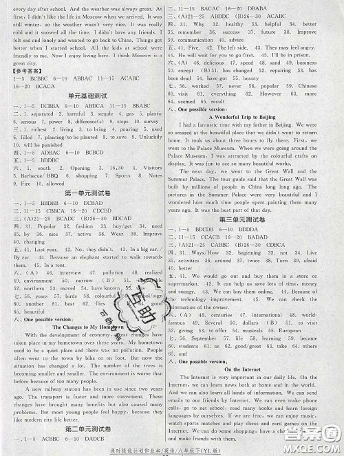 2020新版课时提优计划作业本八年级英语下册译林版答案 2020新版课时提优计划作业本八年级英语下册译林版答案