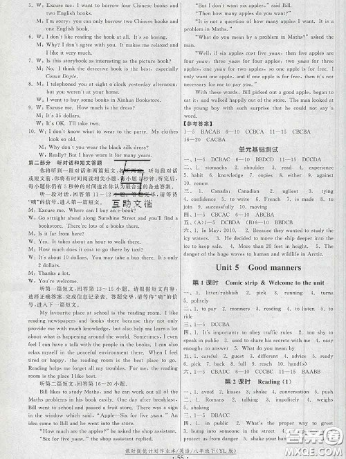 2020新版课时提优计划作业本八年级英语下册译林版答案 2020新版课时提优计划作业本八年级英语下册译林版答案