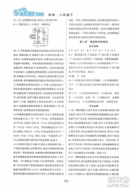 华东师范大学出版社2020尖子生培优教材八年级科学下册浙教版精编版答案