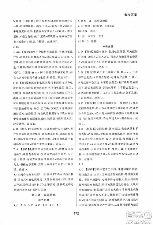 华东师范大学出版社2020尖子生培优教材八年级科学下册浙教版精编版答案