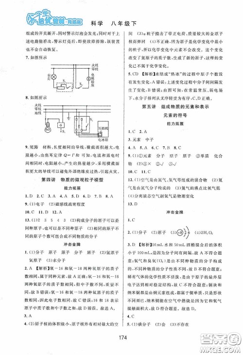 华东师范大学出版社2020尖子生培优教材八年级科学下册浙教版精编版答案