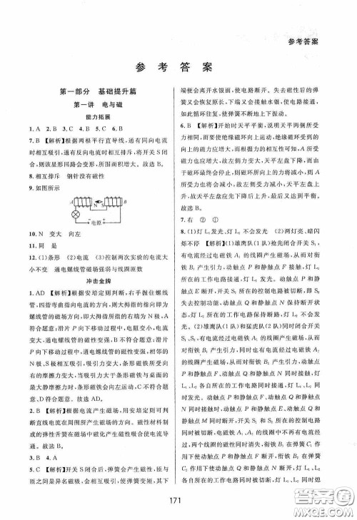 华东师范大学出版社2020尖子生培优教材八年级科学下册浙教版精编版答案