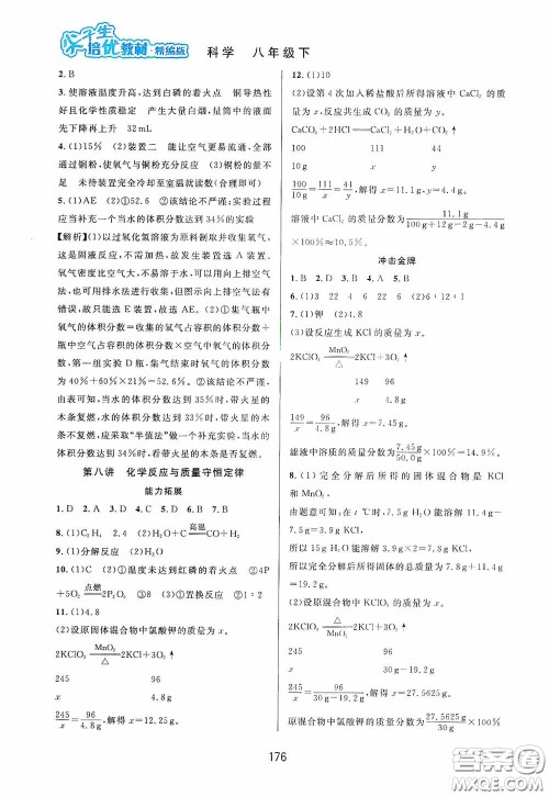 华东师范大学出版社2020尖子生培优教材八年级科学下册浙教版精编版答案