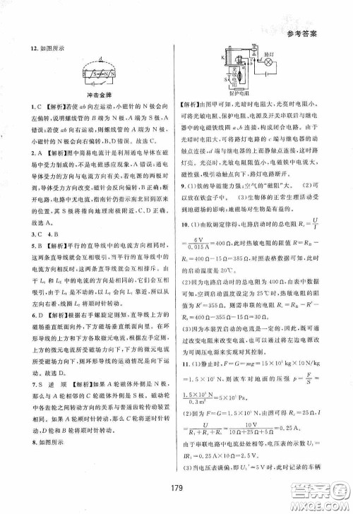 华东师范大学出版社2020尖子生培优教材八年级科学下册浙教版精编版答案