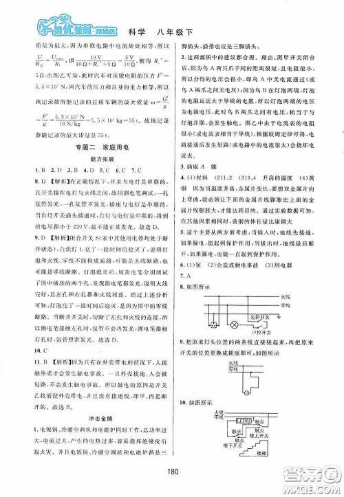 华东师范大学出版社2020尖子生培优教材八年级科学下册浙教版精编版答案