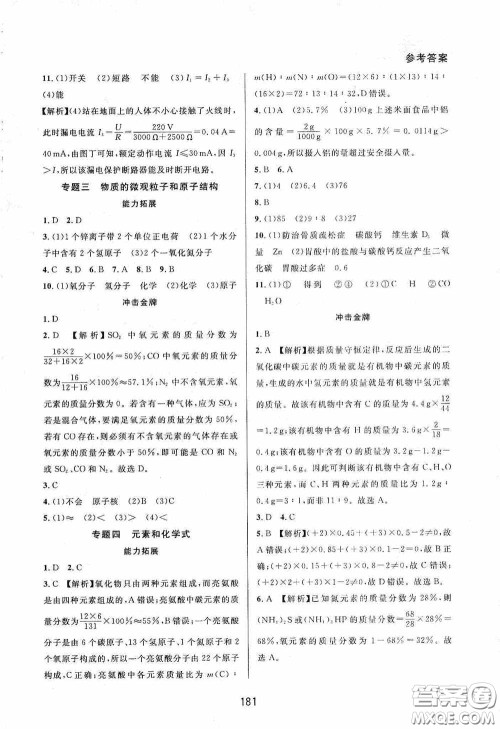 华东师范大学出版社2020尖子生培优教材八年级科学下册浙教版精编版答案