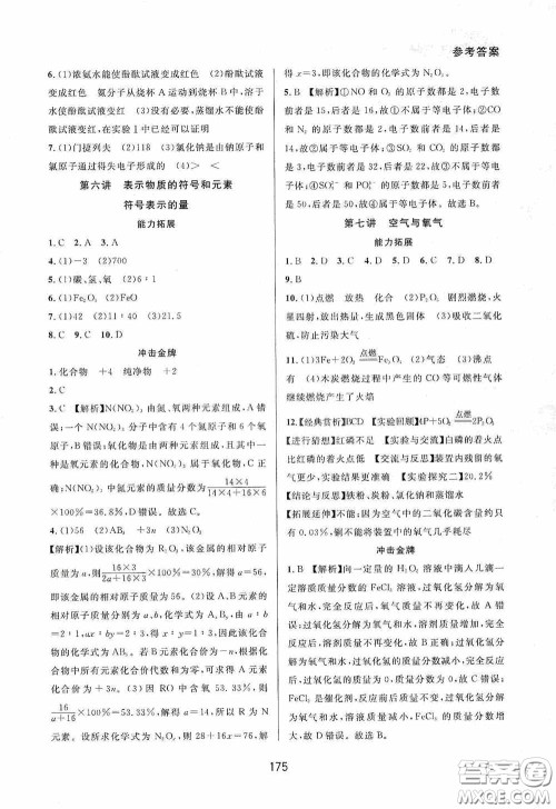 华东师范大学出版社2020尖子生培优教材八年级科学下册浙教版精编版答案