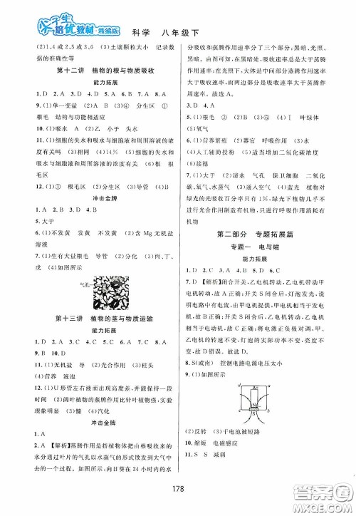 华东师范大学出版社2020尖子生培优教材八年级科学下册浙教版精编版答案