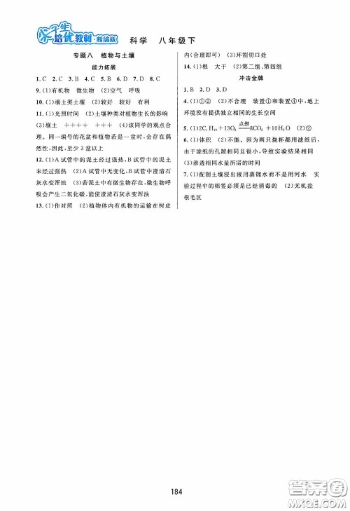 华东师范大学出版社2020尖子生培优教材八年级科学下册浙教版精编版答案