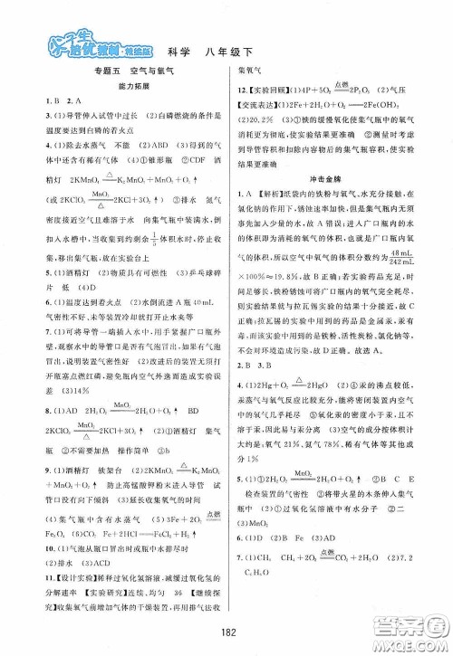 华东师范大学出版社2020尖子生培优教材八年级科学下册浙教版精编版答案 华东师范大学出版社2020尖子生培优教材八年级科学下册浙教版精编版答案