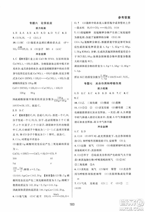 华东师范大学出版社2020尖子生培优教材八年级科学下册浙教版精编版答案