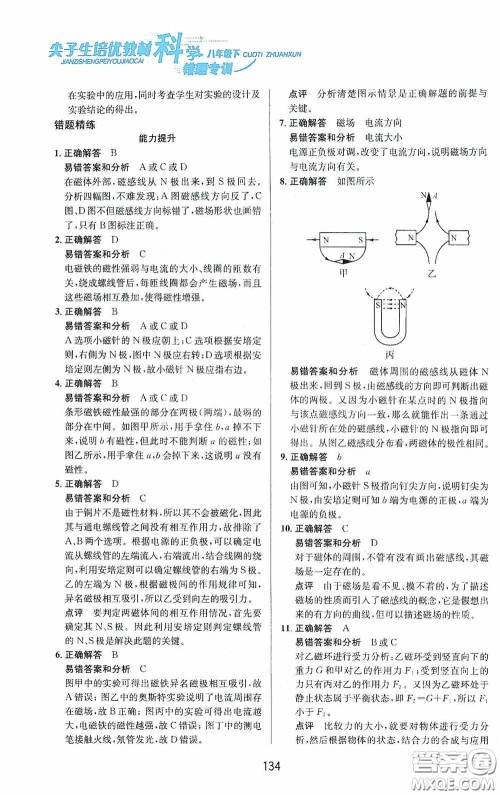 华东师范大学出版社2020尖子生培优教材八年级科学下册浙教版新编版答案