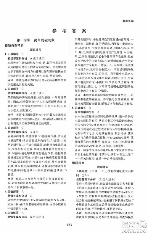 华东师范大学出版社2020尖子生培优教材八年级科学下册浙教版新编版答案