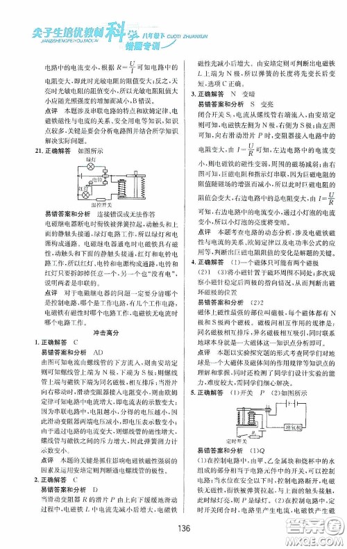 华东师范大学出版社2020尖子生培优教材八年级科学下册浙教版新编版答案