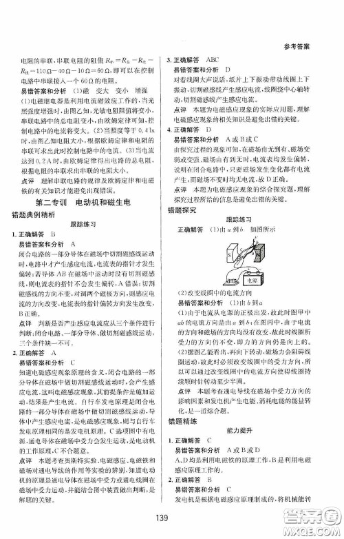 华东师范大学出版社2020尖子生培优教材八年级科学下册浙教版新编版答案