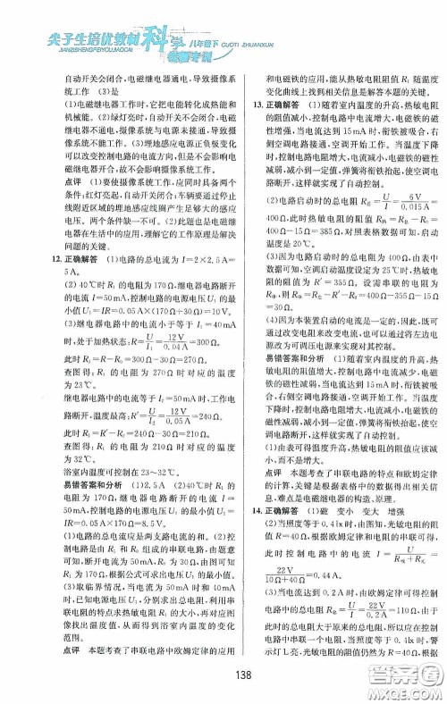 华东师范大学出版社2020尖子生培优教材八年级科学下册浙教版新编版答案