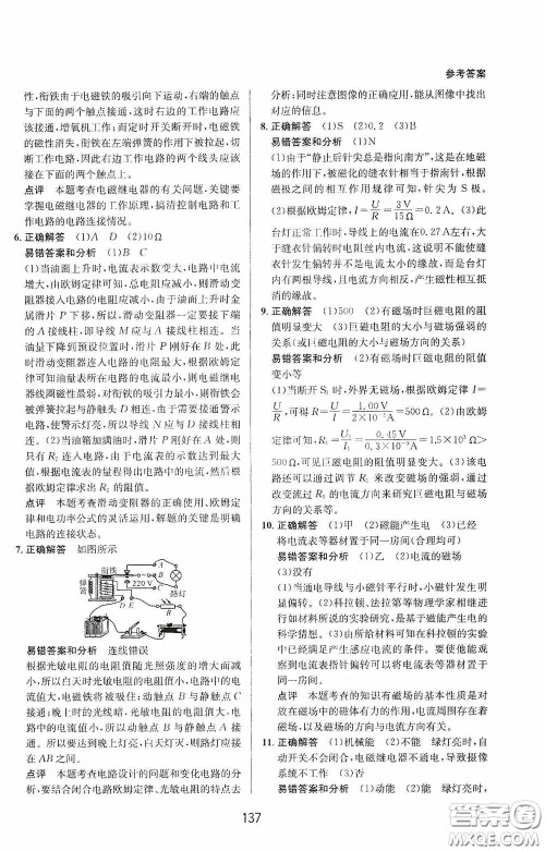 华东师范大学出版社2020尖子生培优教材八年级科学下册浙教版新编版答案