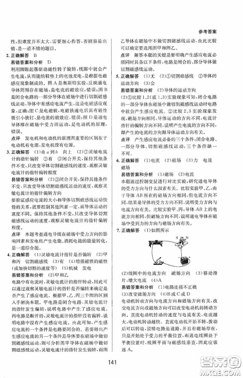 华东师范大学出版社2020尖子生培优教材八年级科学下册浙教版新编版答案